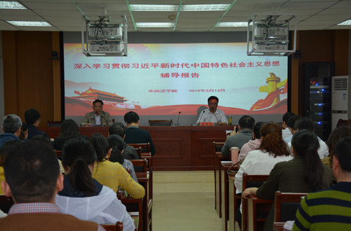 澳门电子pg游戏官网开展深入学习贯彻习近平新时代中国特色社会主义思想辅导报告
