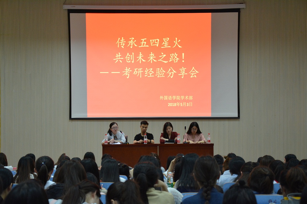澳门电子pg游戏官网成功举办考研经验分享会