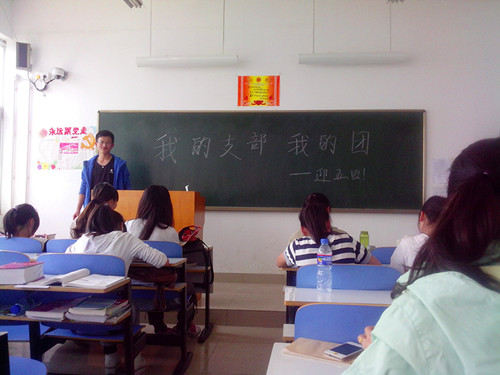 澳门电子pg游戏官网召开“我的支部我的团”主题班会