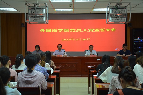 面向党旗，庄严承诺 ——澳门电子pg游戏官网预备党员入党宣誓大会顺利举行
