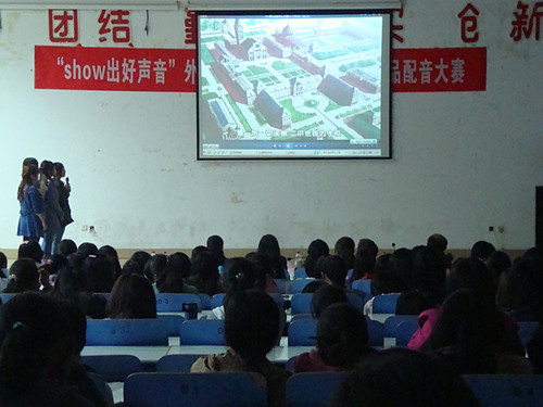 show出好声音——澳门电子pg游戏官网举办第四届外语影视作品配音大赛