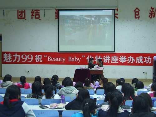 澳门电子pg游戏官网举办第二届“Beauty Baby”化妆知识讲座