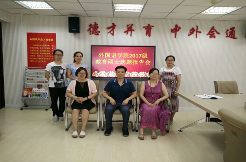 澳门电子pg游戏官网2017级专业硕士开题报告会圆满完成