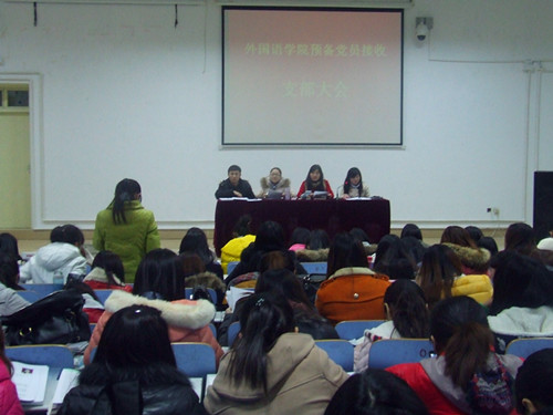 澳门电子pg游戏官网召开学生支部预备党员接受支部大会