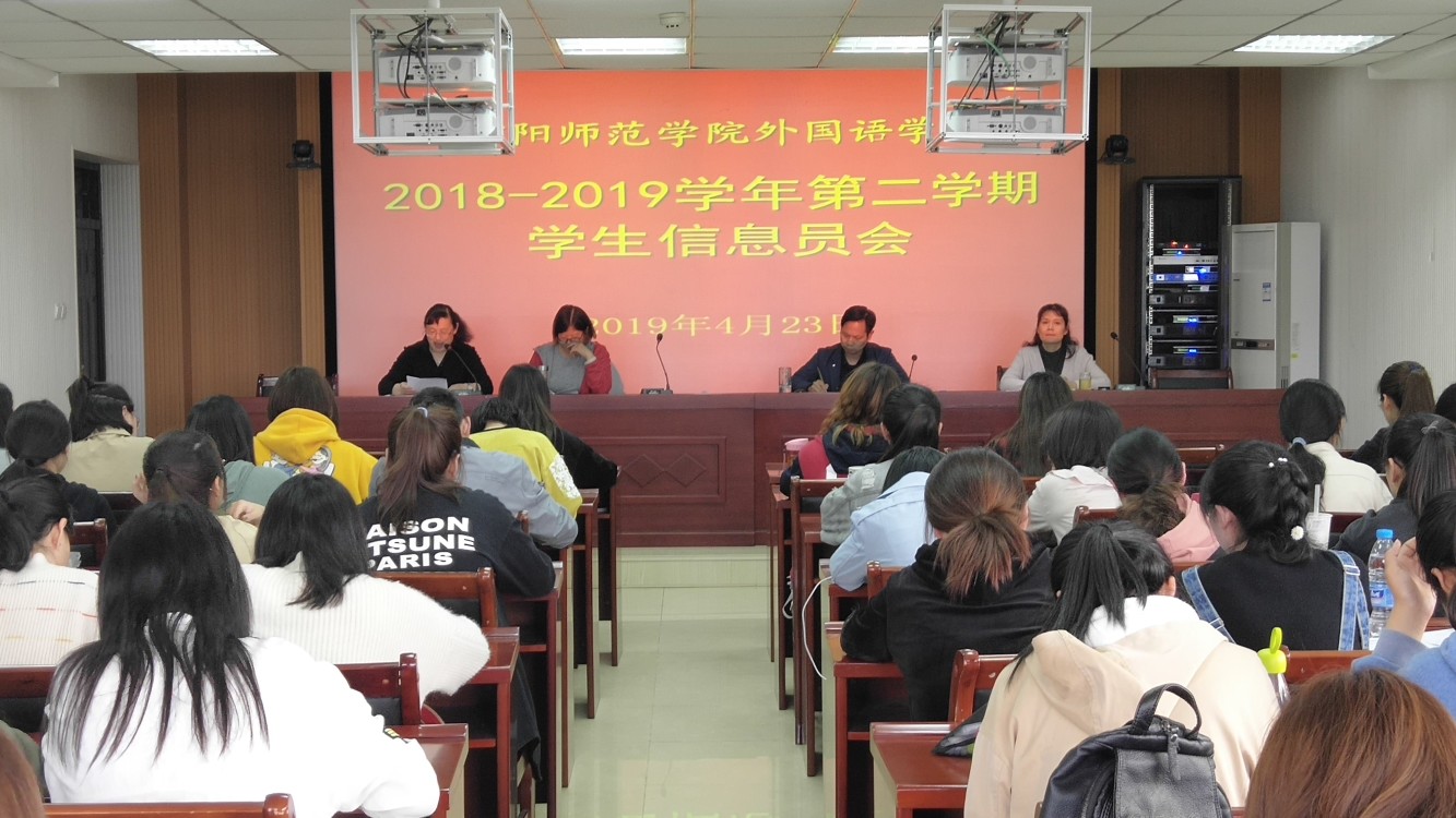 澳门电子pg游戏官网召开2018—2019学年第二学期教学信息员会议