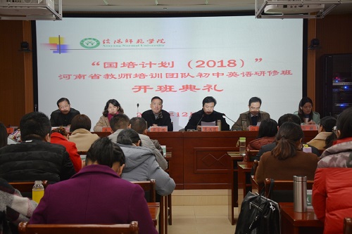 澳门电子pg游戏官网举行“国培计划（2018）”河南省教师培训团队初中英语研修班开班典礼