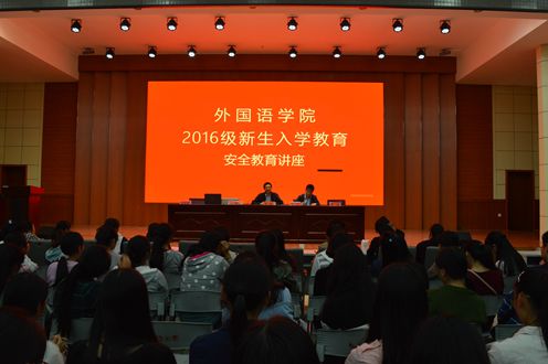 澳门电子pg游戏官网成功召开2016级新生入学安全教育讲座