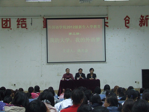 澳门电子pg游戏官网举办新生入学教育第二讲“我的外语梦”