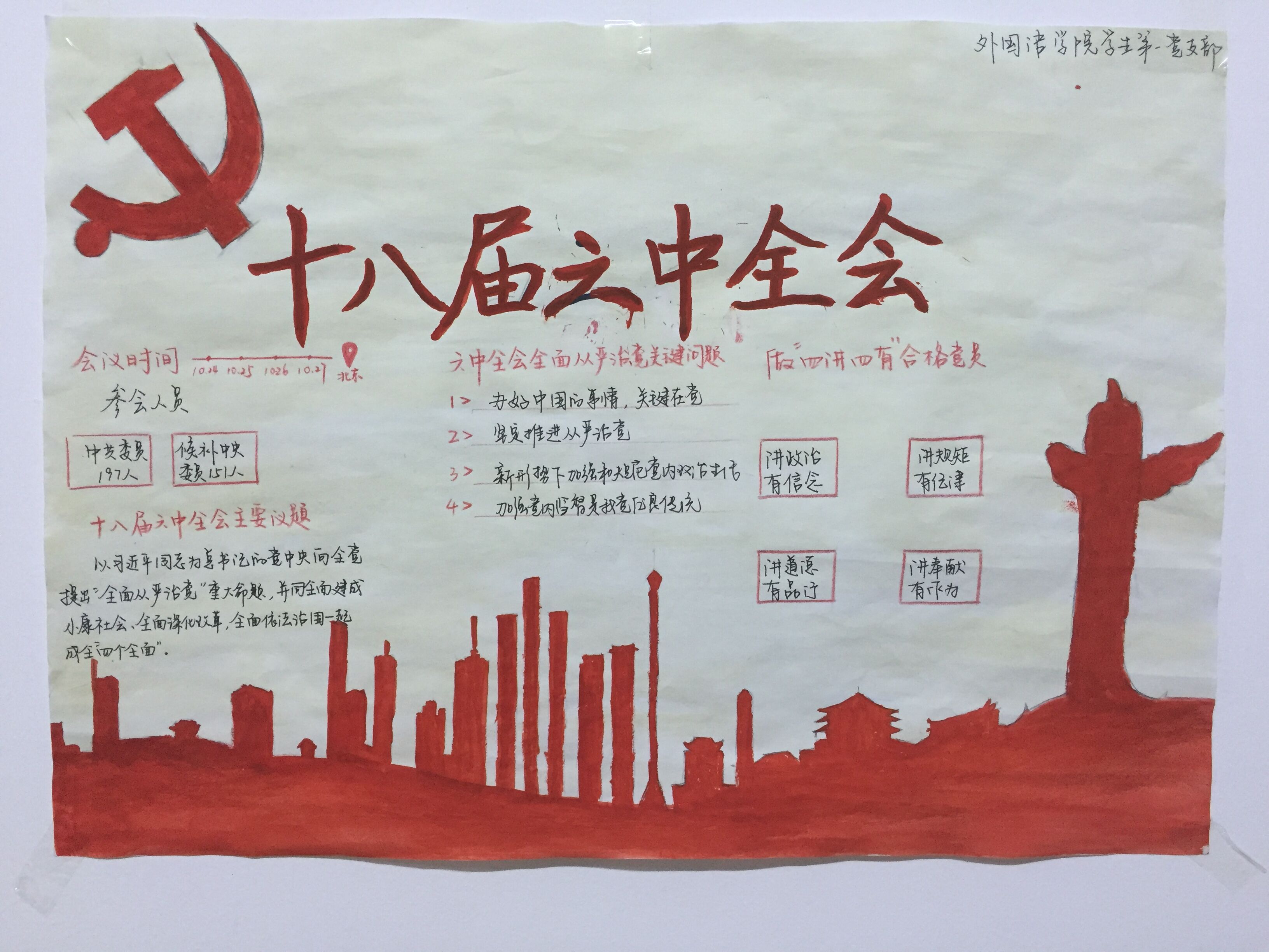 澳门电子pg游戏官网开展学习党的十八届六中全会精神系列活动