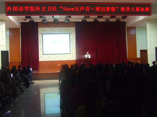 澳门电子pg游戏官网隆重举行“Show出声音•晒出梦想”配音大赛决赛