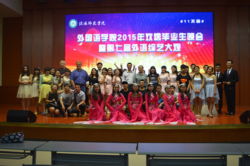 澳门电子pg游戏官网成功举办2015届毕业生文艺晚会暨第七届外语综艺大观