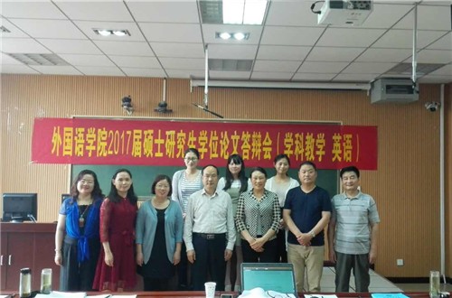 澳门电子pg游戏官网2017届硕士研究生学位论文答辩会圆满成功