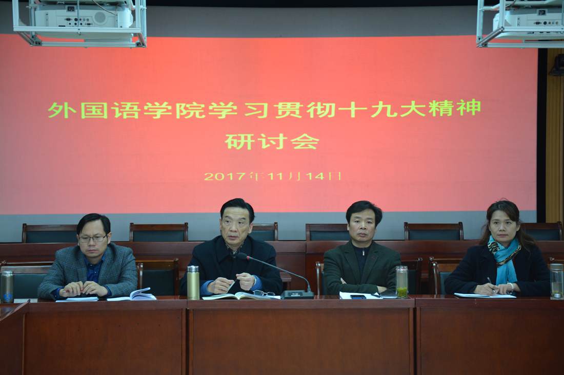 澳门电子pg游戏官网召开学习贯彻党的十九大精神研讨会