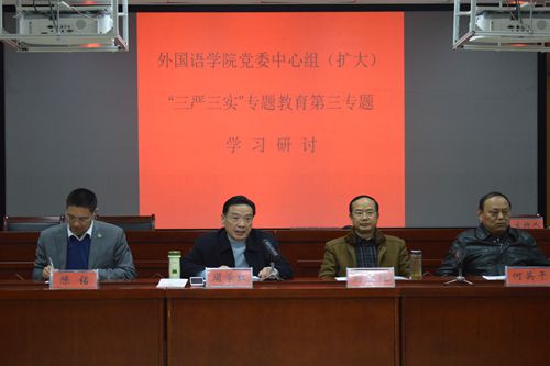 澳门电子pg游戏官网党委举行“三严三实”第三专题学习研讨暨党员大会