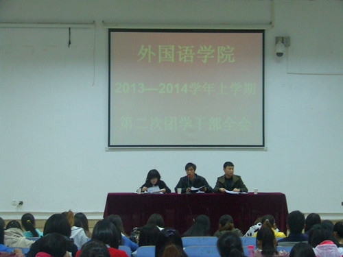 澳门电子pg游戏官网召开第二次团学干部会议