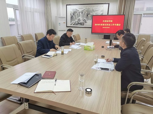 澳门电子pg游戏官网召开党委理论中心组学习会议暨2019年度意识形态工作专题会