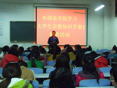 澳门电子pg游戏官网组织学生学习《大学生宗教知识手册》教育活动