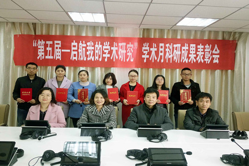 澳门电子pg游戏官网第五届“起航——我的学术研究“学术分论坛圆满结束
