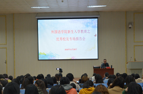 澳门电子pg游戏官网邀请优秀校友为新生作入学教育报告