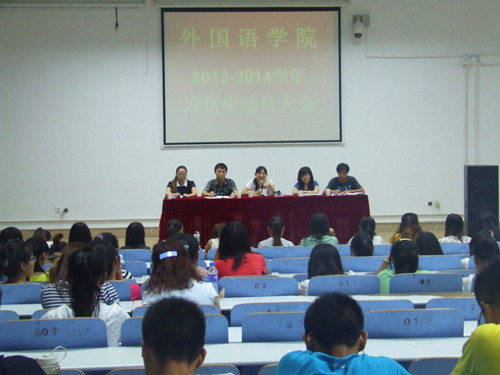 澳门电子pg游戏官网召开2013-2014学年迎新动员大会