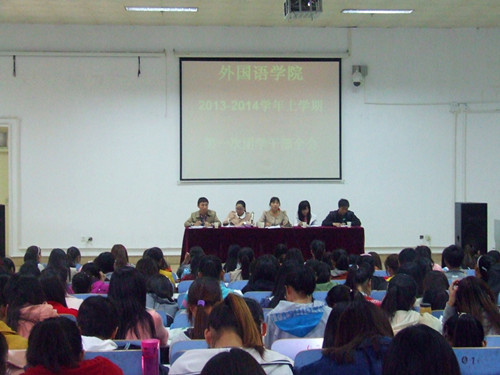 澳门电子pg游戏官网召开2013-2014学年第一次团学干部全会