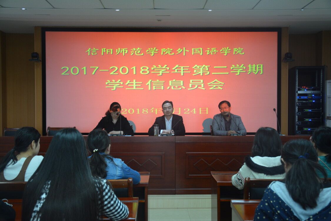 澳门电子pg游戏官网召开2017—2018学年第二学期学生信息员会议
