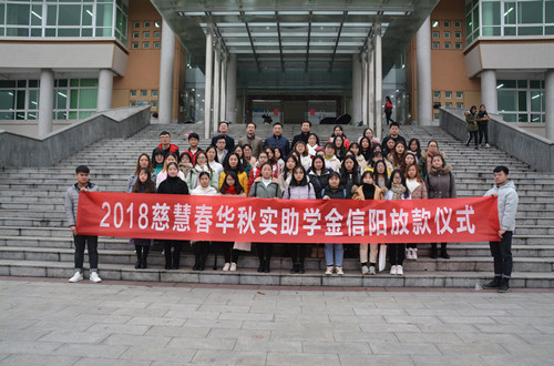 澳门电子pg游戏官网举行2018年度慈慧公益基金会“春华秋实” 助学金放款仪式
