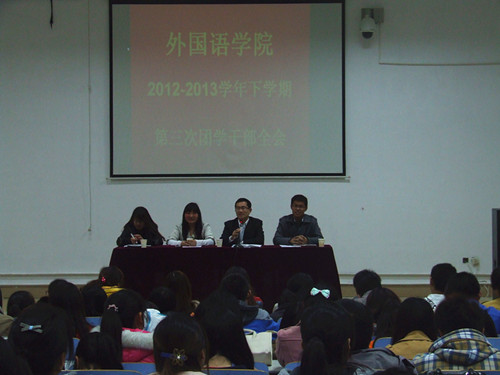 澳门电子pg游戏官网召开第三次团学干部全会
