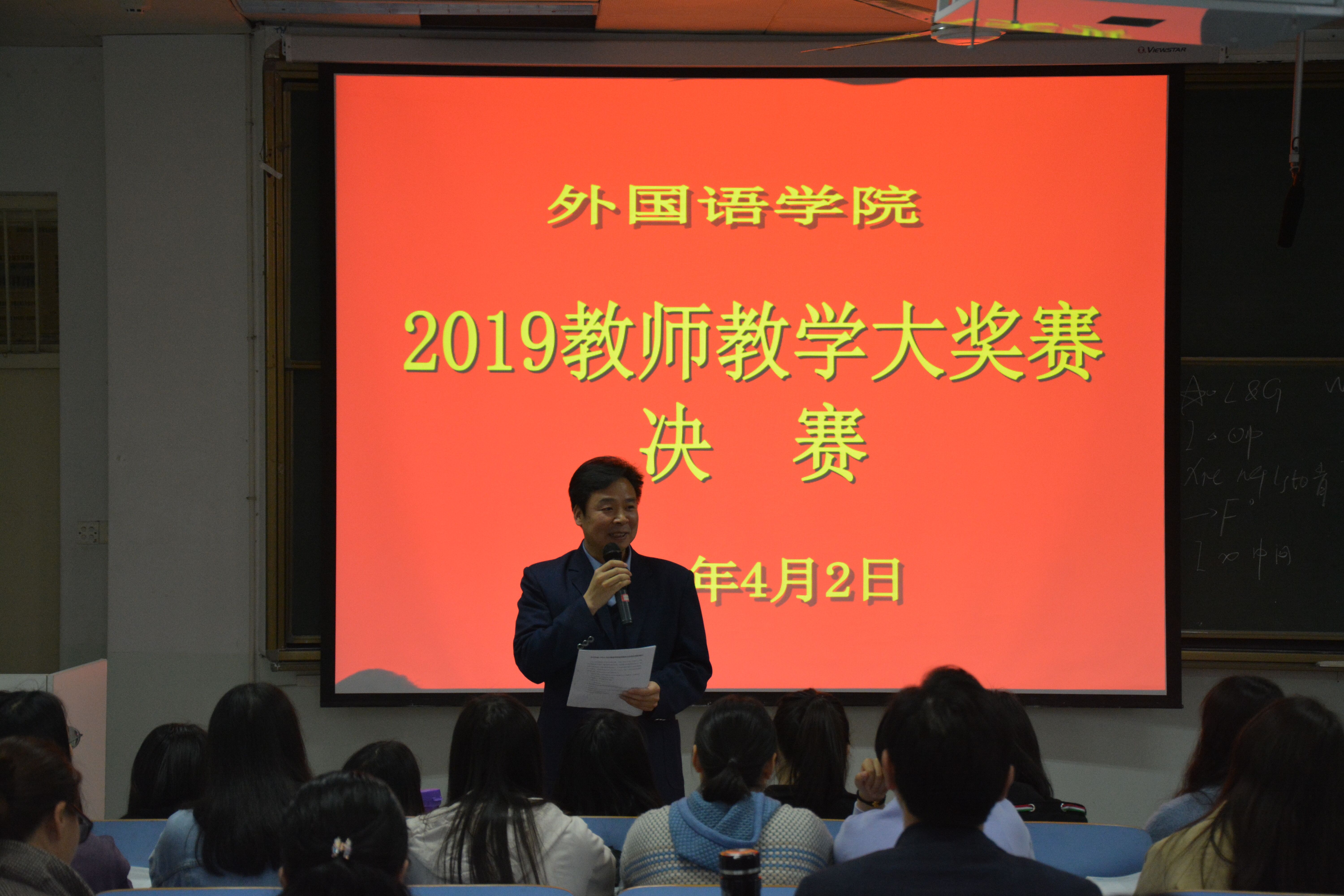 澳门电子pg游戏官网成功举办2019年教师教学大奖赛决赛