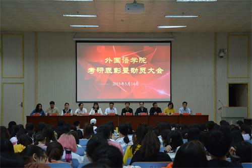 澳门电子pg游戏官网顺利召开考研表彰暨动员大会