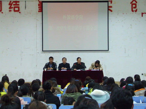 澳门电子pg游戏官网召开第一次学生党员团学干部全会