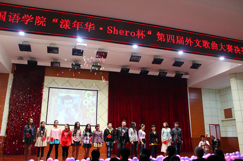 澳门电子pg游戏官网隆重举行“漾年华·Shero杯”第四届外文歌曲大赛