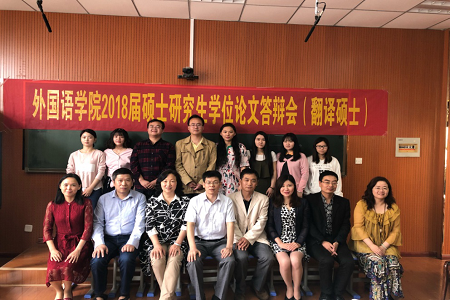 澳门电子pg游戏官网2018届硕士研究生毕业论文答辩工作顺利完成