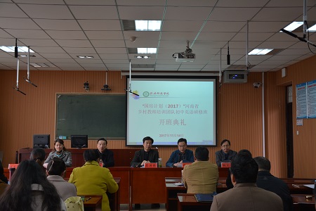 澳门电子pg游戏官网举行“国培计划（2017）”——河南省乡村教师培训团队研修班开班典礼