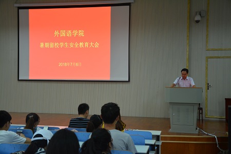 澳门电子pg游戏官网召开暑假留校学生安全教育大会