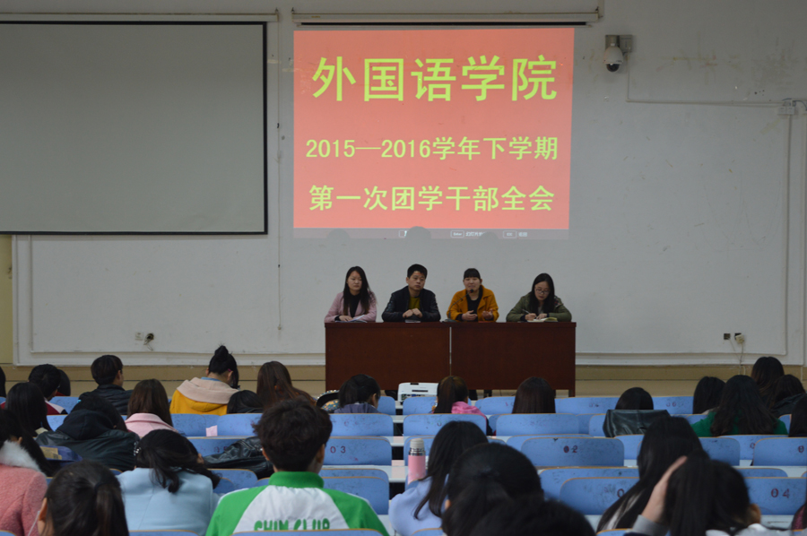 澳门电子pg游戏官网召开新学期团学干部全会