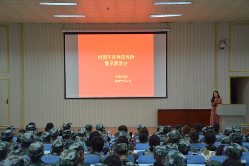 澳门电子pg游戏官网召开2018年助贷宣讲会暨校园不良网贷风险警示教育会