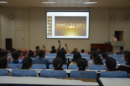 澳门电子pg游戏官网外文书社成功举办2018级新社员见面会