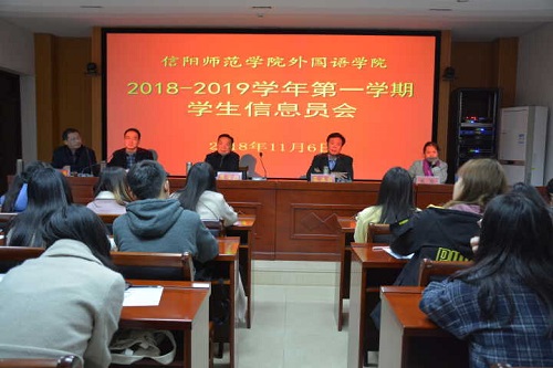 澳门电子pg游戏官网召开2018—2019学年第一学期教学信息员会议