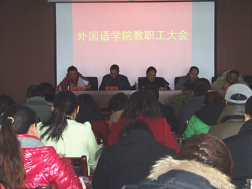 澳门电子pg游戏官网召开2014年度教职工大会