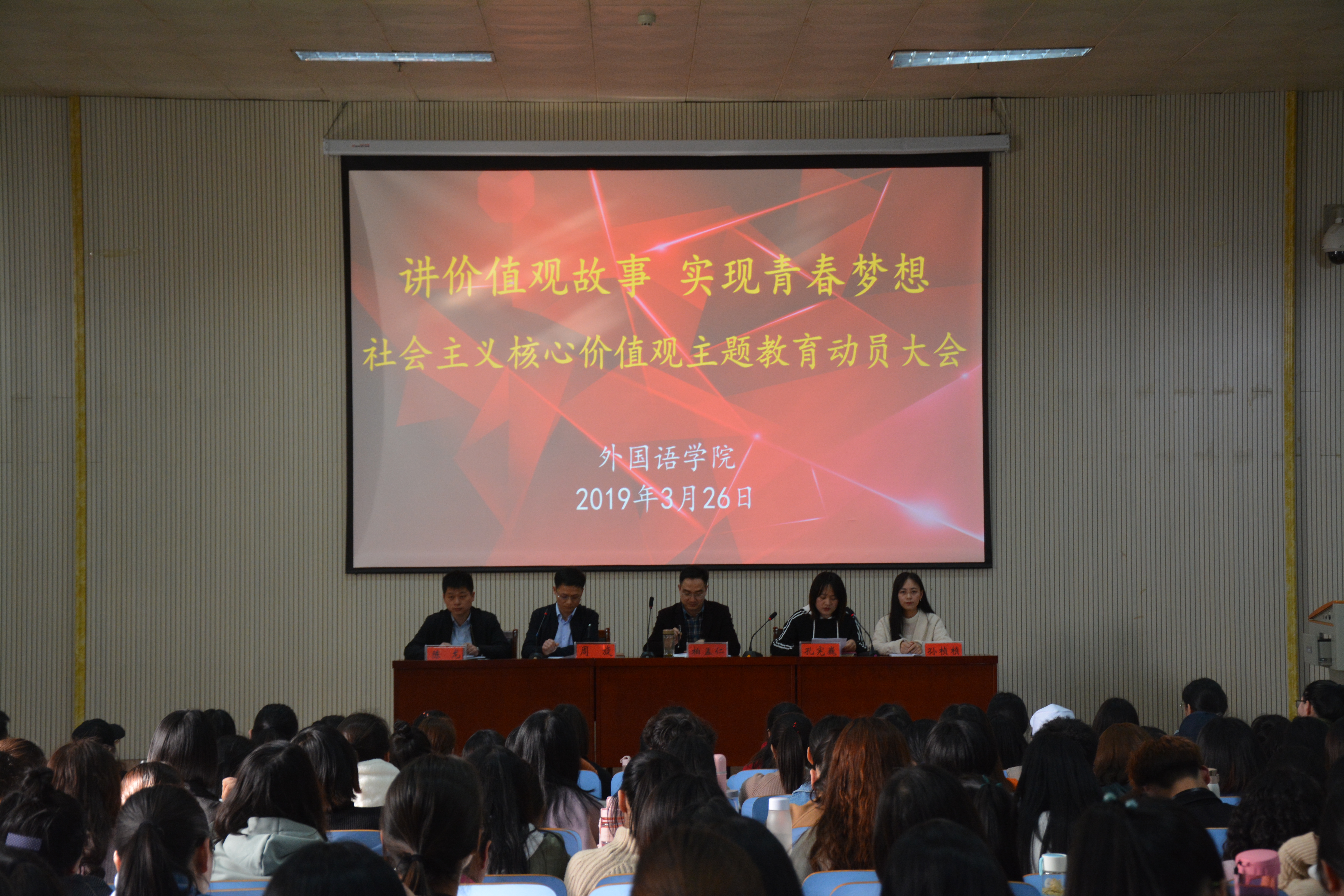 澳门电子pg游戏官网举行“讲价值观故事 实现青春梦想”社会主义核心价值观主题教育动员大会