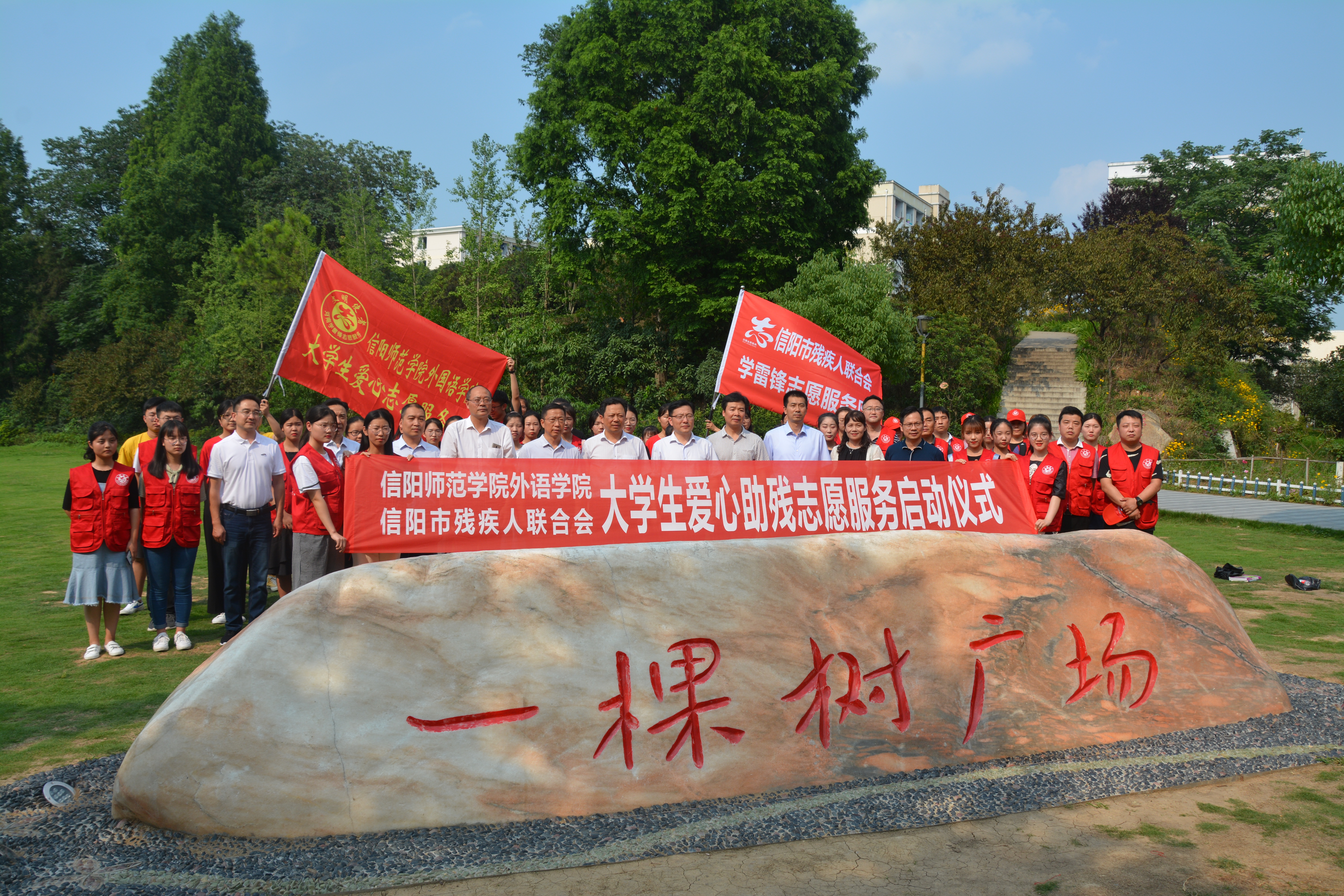 信阳市残联与澳门电子pg游戏官网联合成立大学生爱心助残志愿服务队