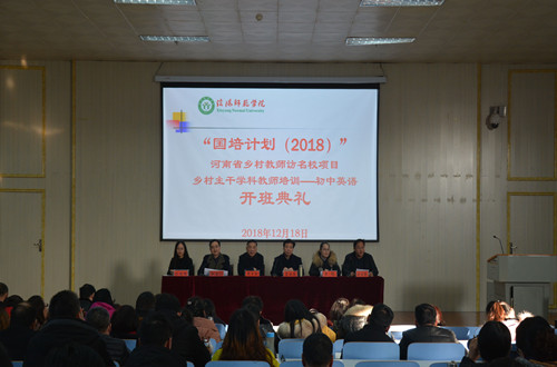 澳门电子pg游戏官网举行“国培计划（2018）”河南省乡村教师 访名校初中英语研修班开班典礼