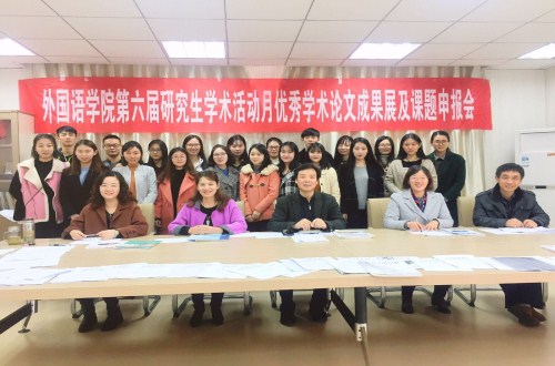 信阳师范学院第六届研究生学术活动月  澳门电子pg游戏官网学术月系列活动之三 ——优秀学术论文成果展及课题申报评审会