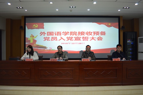 澳门电子pg游戏官网召开新党员入党宣誓大会