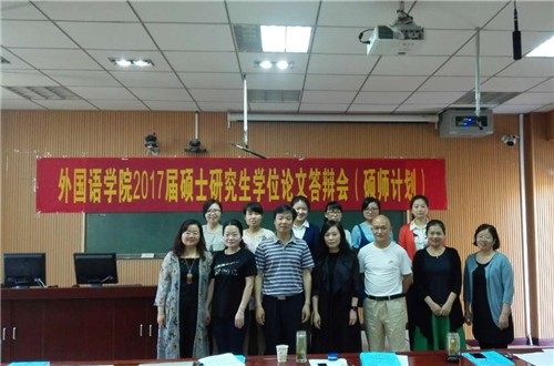 澳门电子pg游戏官网2017届硕士研究生学位论文答辩会圆满成功